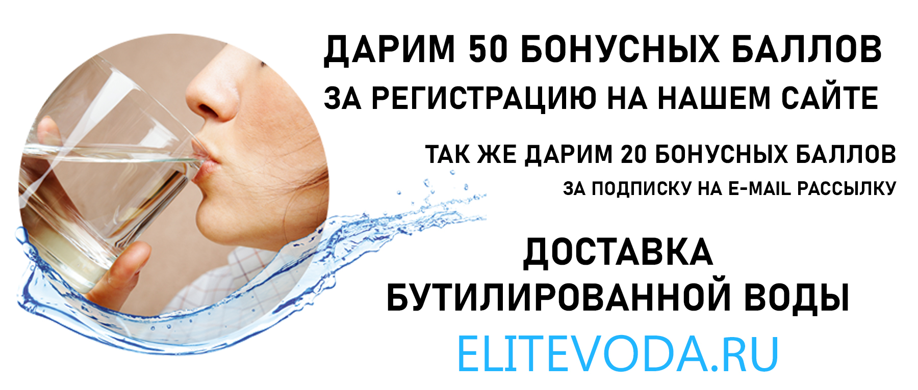 ДАРИМ 50 БОНУСНЫХ БАЛЛОВ