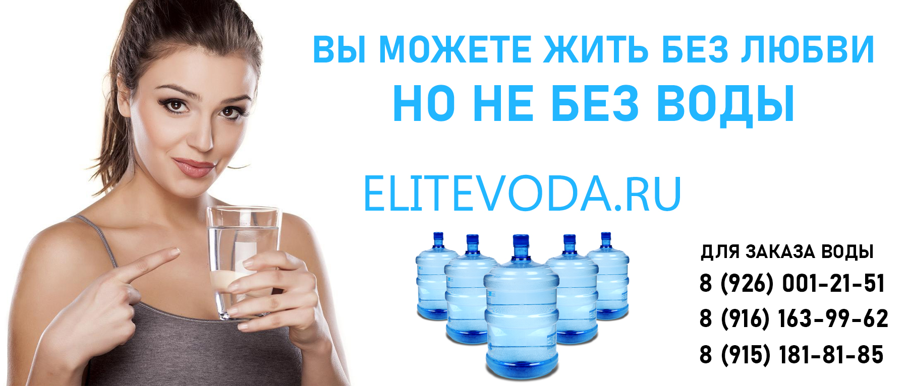 Вы можете жить без любви, но не без воды