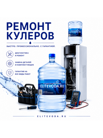 Ремонт кулеров Ремонт кулеров